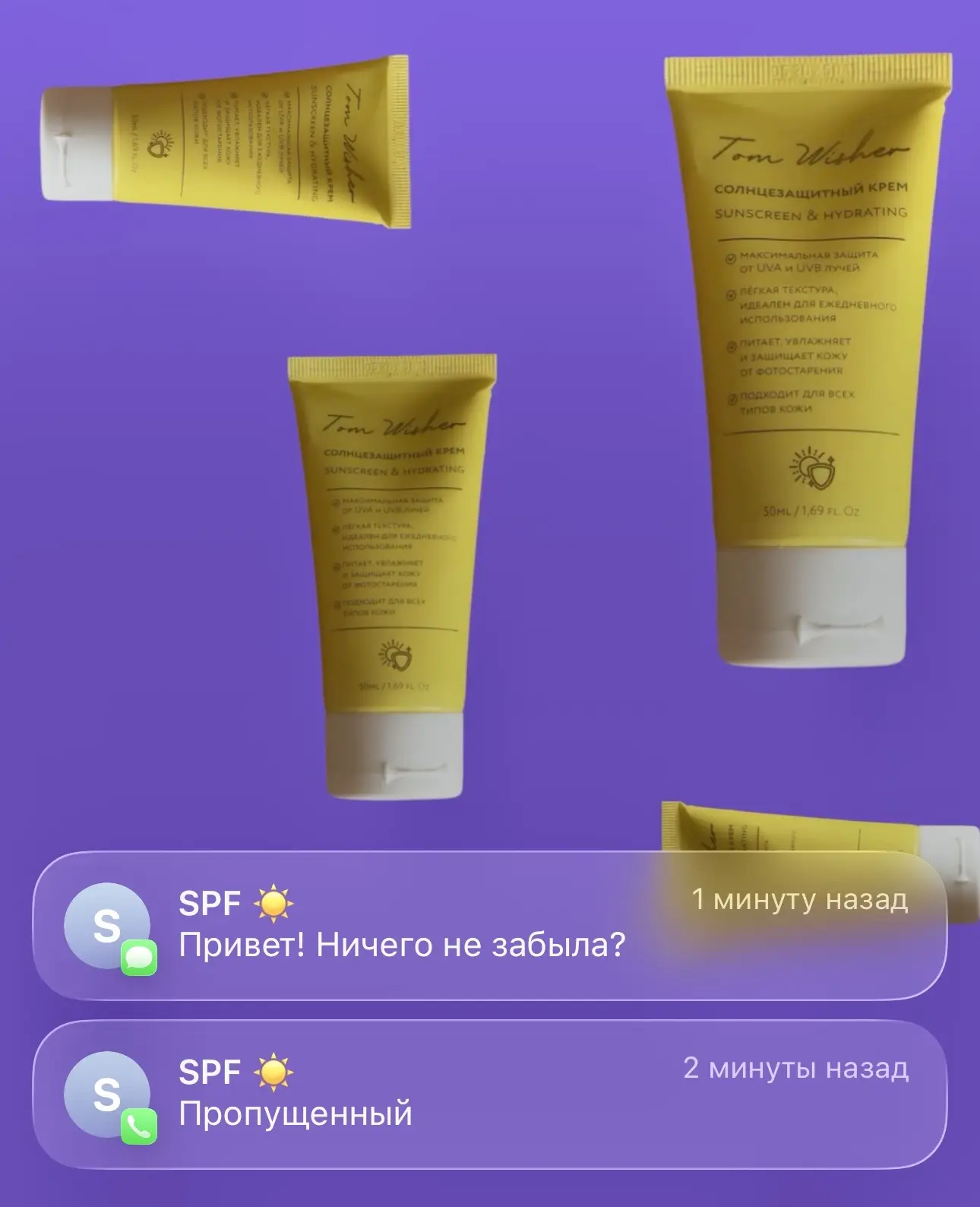 Задача на день: воспользоваться SPF и промокодом на него, пока он ещё действует.

Потому что солнце 