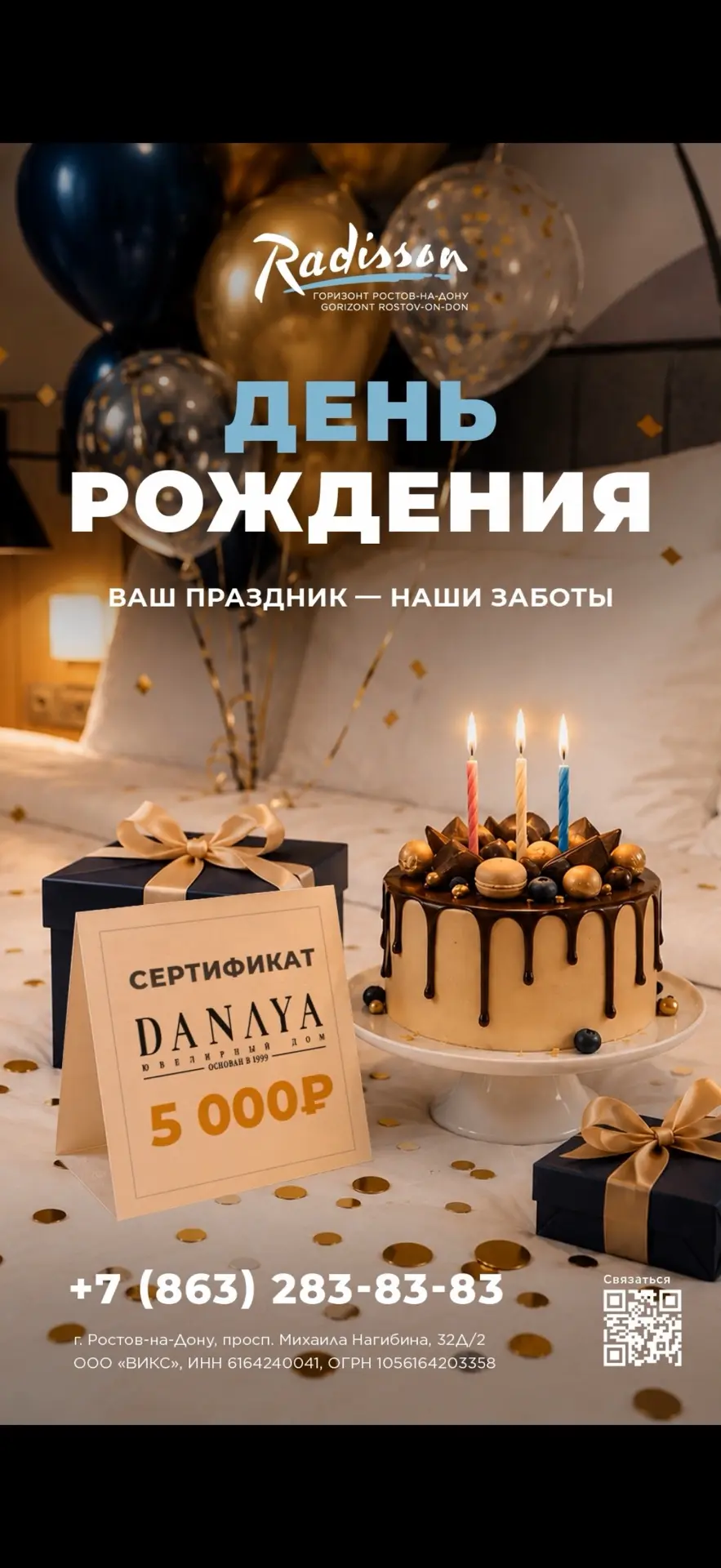 День рождения в Radisson Горизонт — это возможность сделать праздник по-настоящему особ...