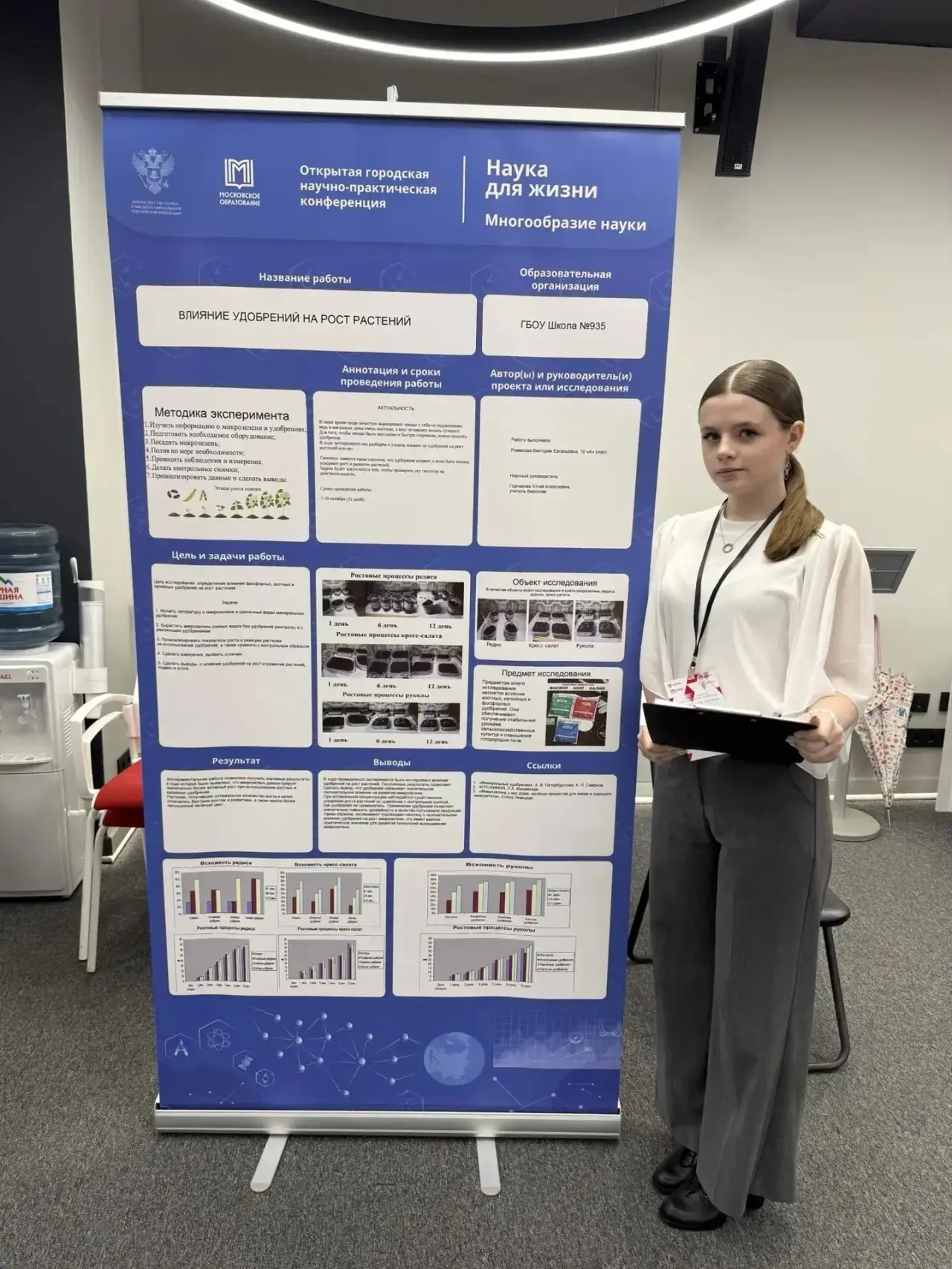 🧬Наша ученица 10 «А» класса Романова Виктория успешно представила свою проектную работу на конференц