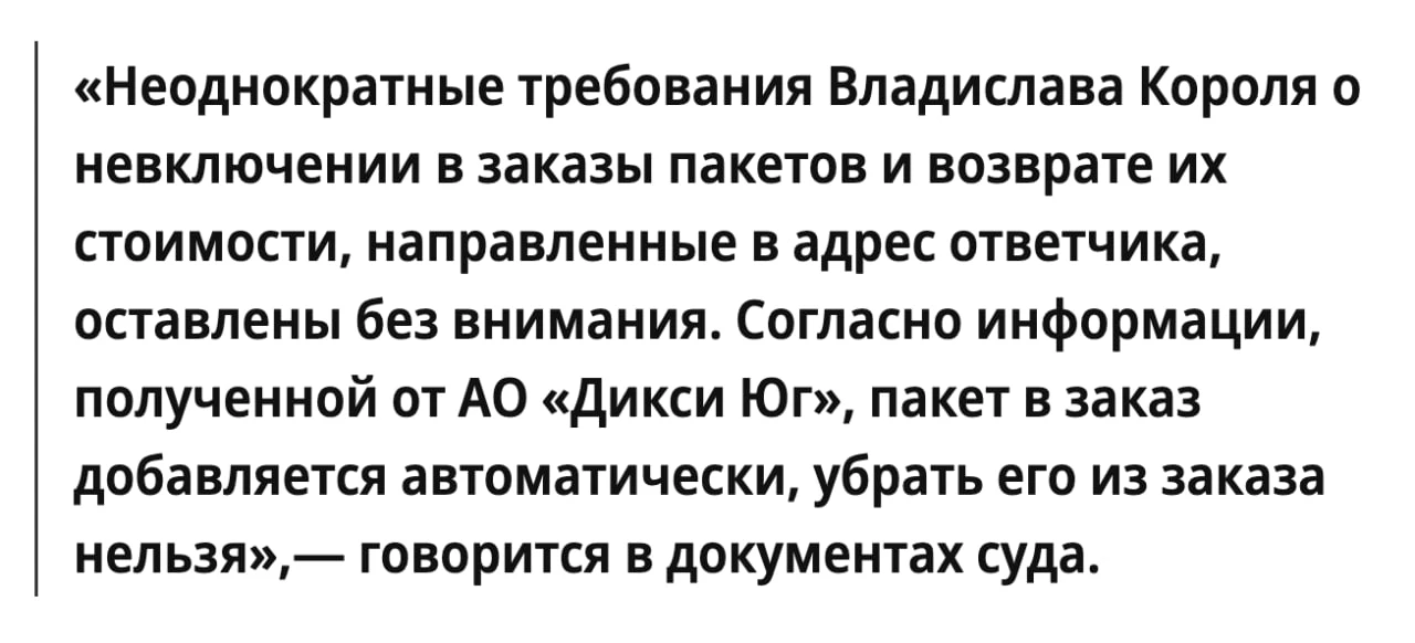 Клиент отсудил у Дикси 5,5 тысяч рублей за навязанные платные пакеты