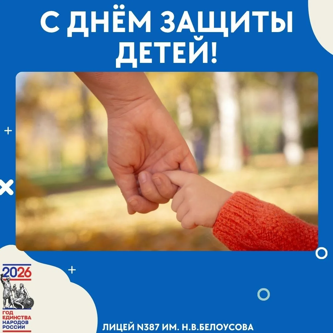 🎈 С Днём защиты детей! 
Сегодня первый день лета, а значит — время солнца, отдыха, новых впечатлени