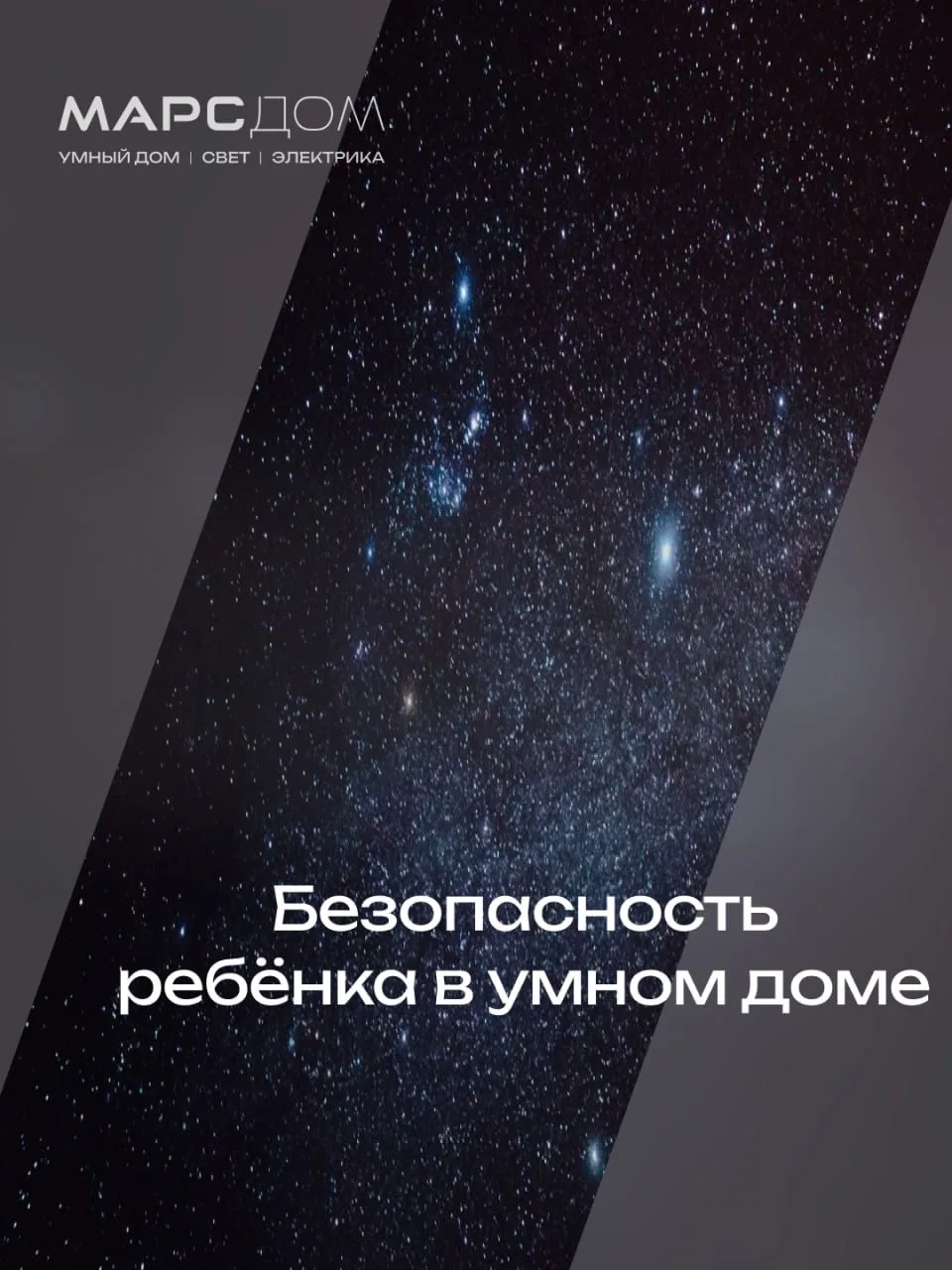 Безопасность ребенка в умном доме