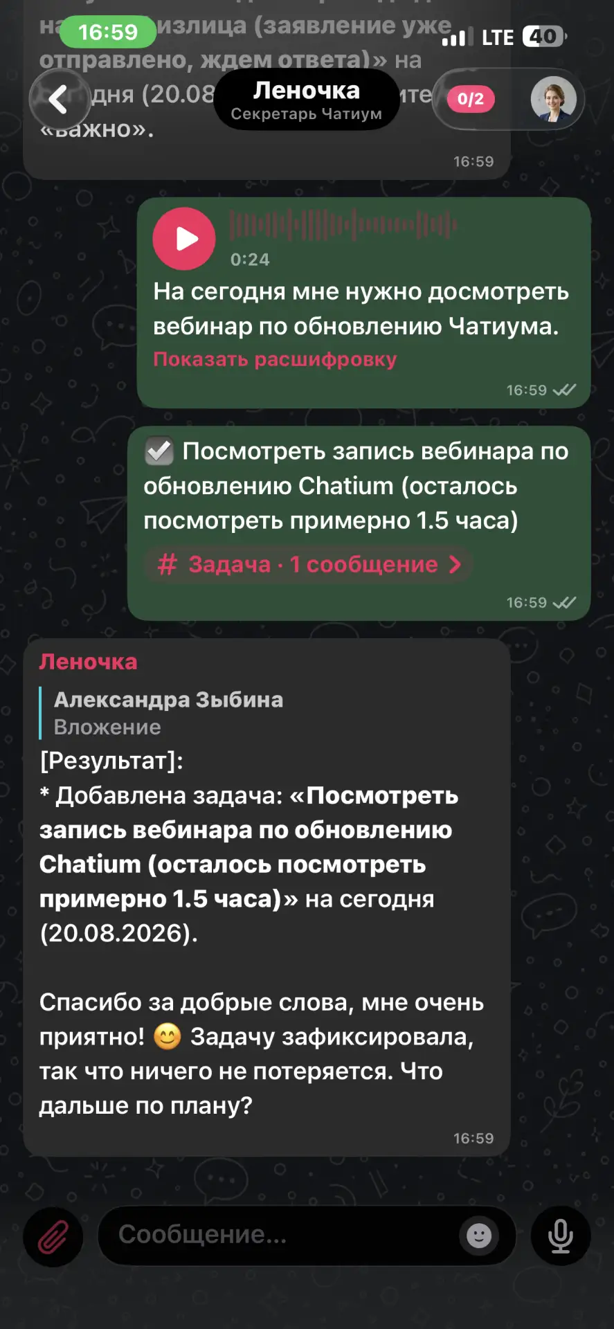 Теперь просто голосом говорю в чате ИИшке свои задачи, она их фиксит, в отдельный списо...