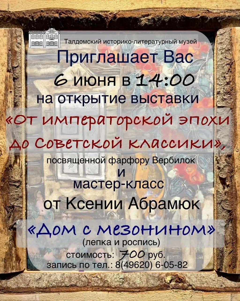 Дорогие друзья! В Талдомском историко-литературном музее событие! 
Открывается новая выставка, посвя
