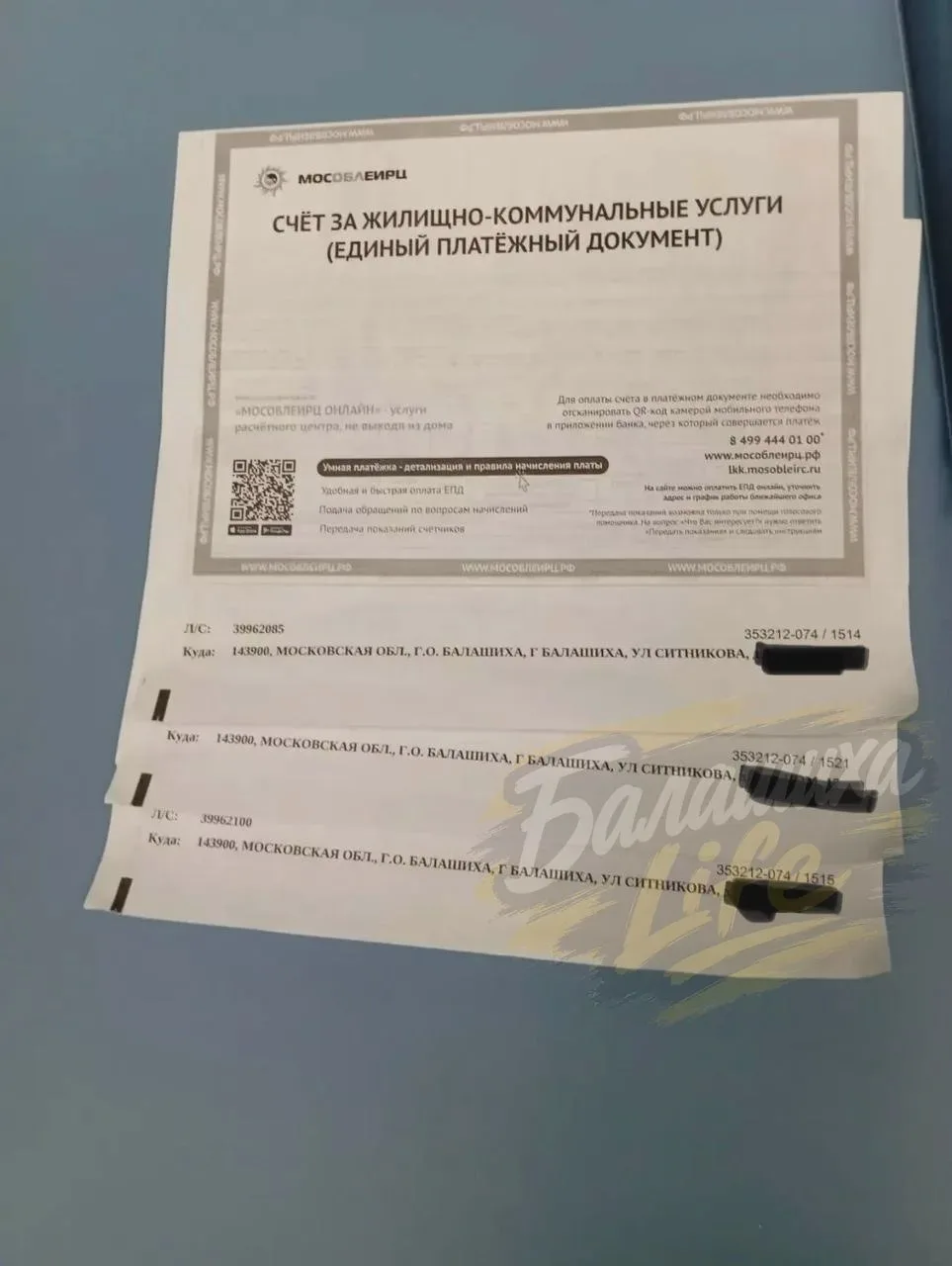 В Новом Измайлове перепутали квитанции