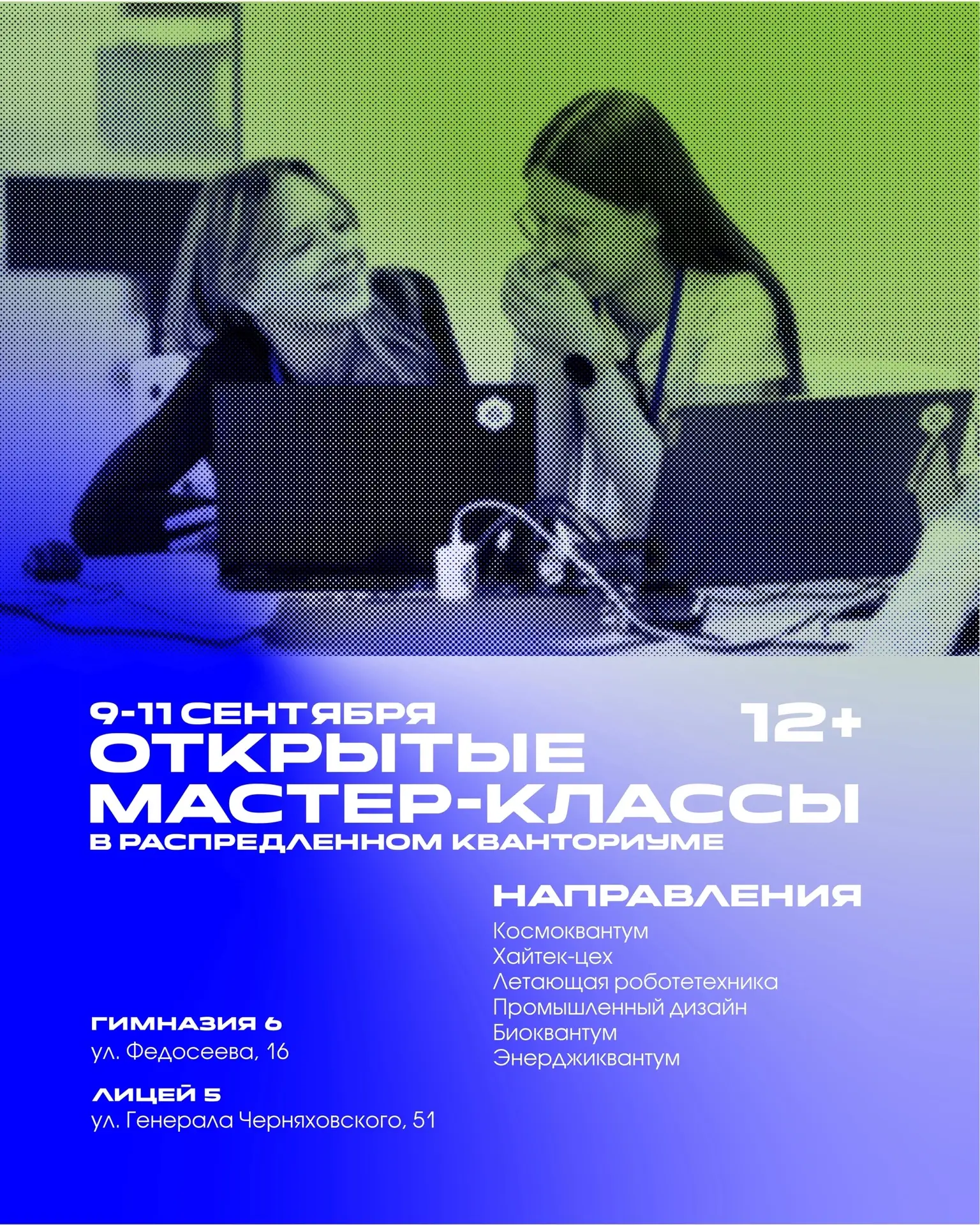 🔔 День открытых дверей в Распределённом «Кванториуме»