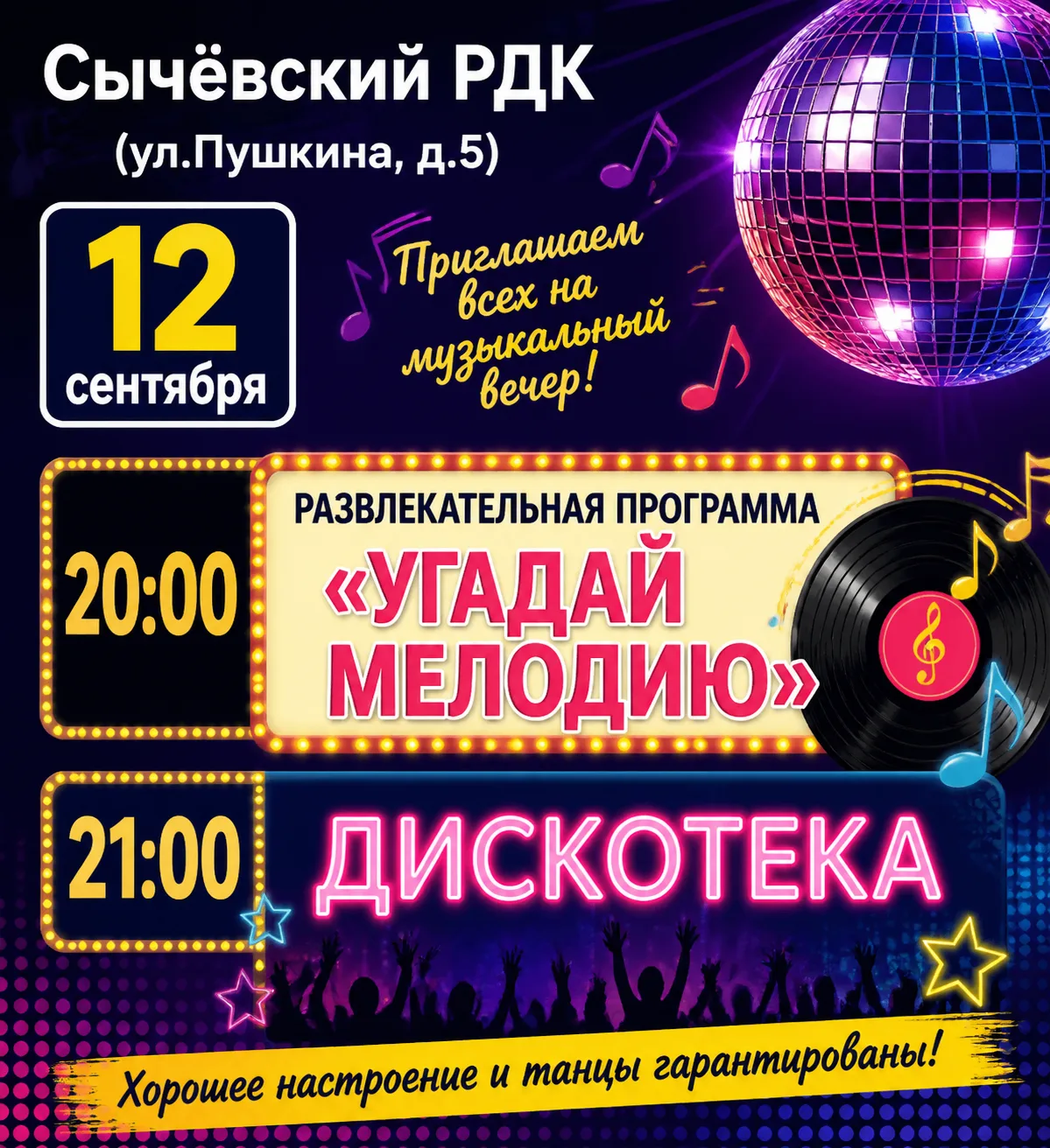 УВАЖАЕМЫЕ СЫЧЕВЛЯНЕ И ГОСТИ НАШЕГО ГОРОДА!
