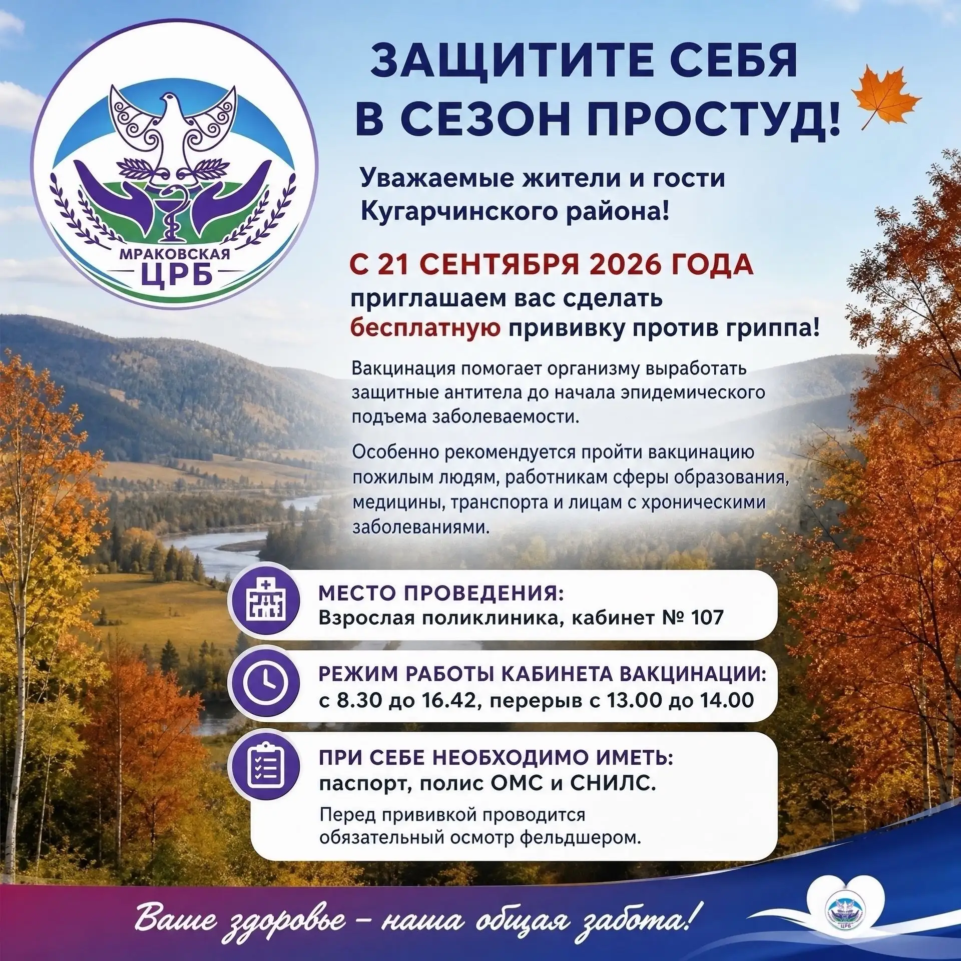 Уважаемые жители и гости Кугарчинского района!