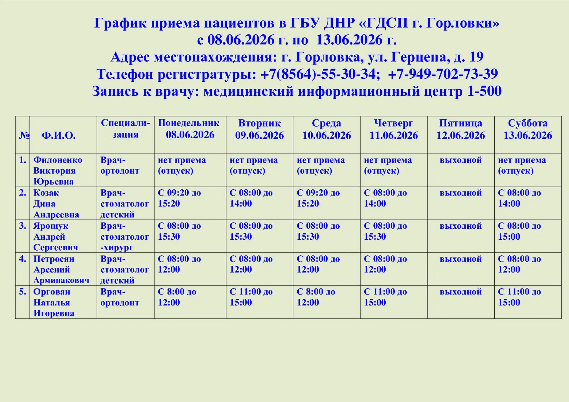 📌Актуальное расписание специалистов с 08.06.2026 по 13.06.2026. О любых изменениях в графике будет 