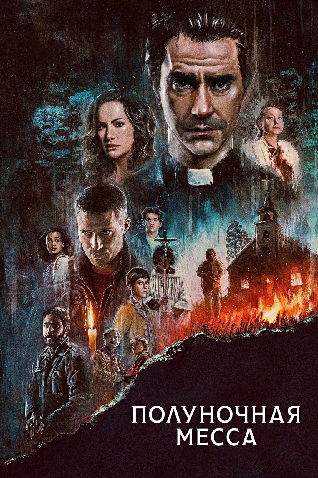 Полуночная месса (2021) Все серии 🔥
