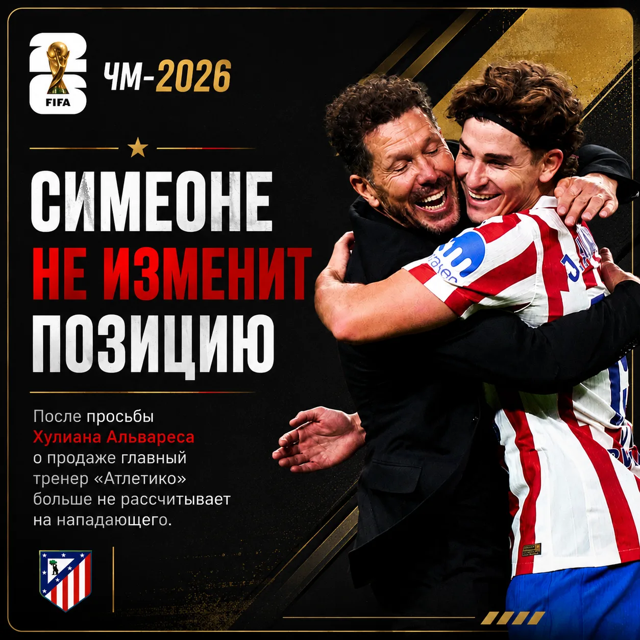 Изображение 1 к публикации «Смотри Футбол | Чемпионат мира»
