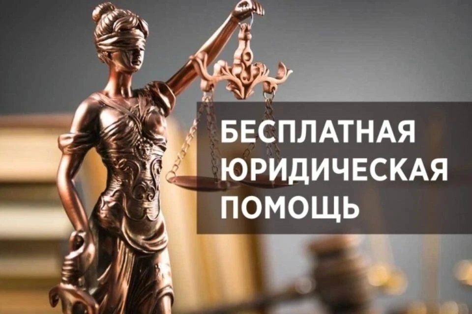 Бесплатная юридическая помощь в Курской области