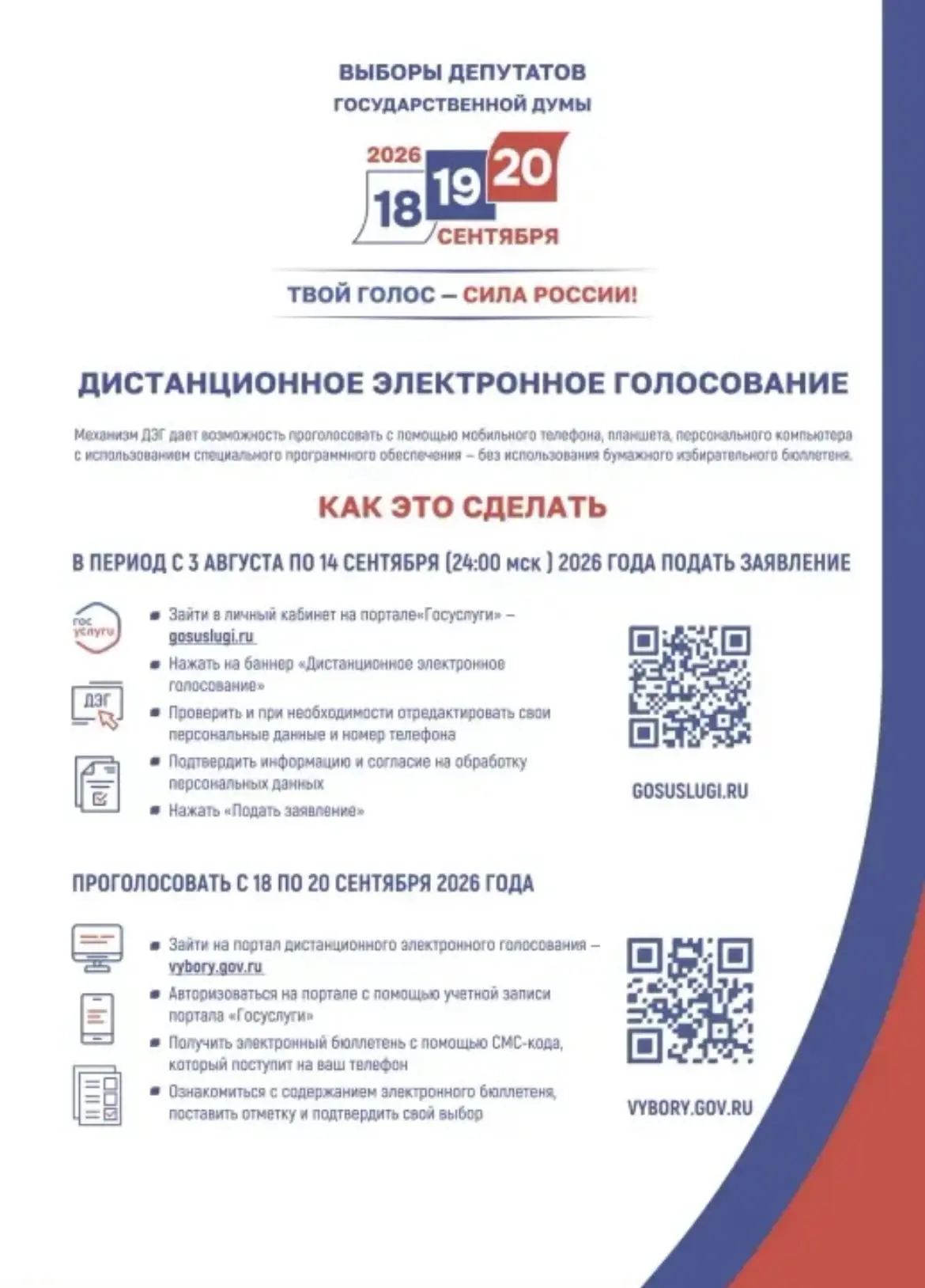 📢 ВАЖНАЯ ИНФОРМАЦИЯ ДЛЯ ИЗБИРАТЕЛЕЙ МБОУ «СОШ №13»