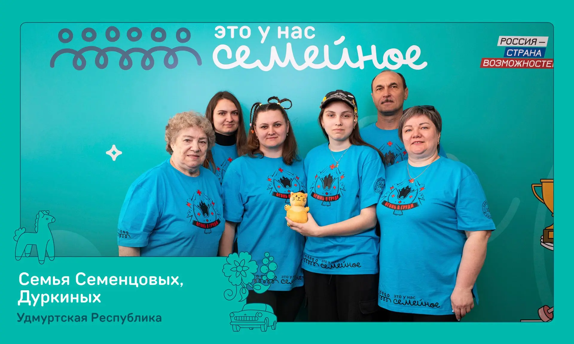 Семья Семенцовых, Дуркиных из с. Первомайский представит Удмуртию в финале конкурса «Эт...