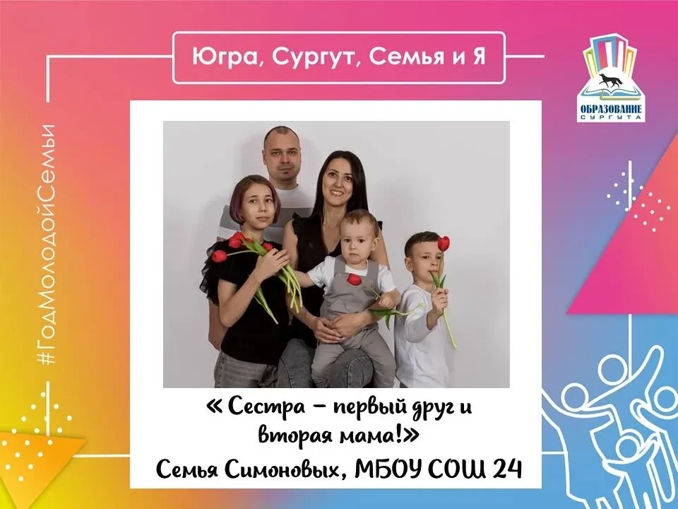 🧑‍🧑‍🧒‍🧒В рамках реализации муниципального проекта «Югра, Сургут, Семья и Я», посвященного Году молод