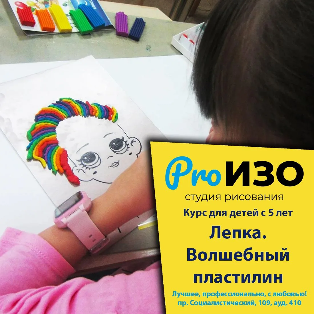 «Лепка. Волшебный пластилин» (5+).