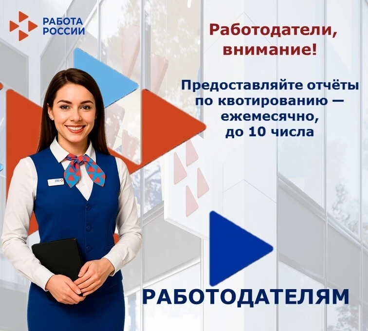 Уважаемые работодатели! 👋

Обращаем ваше внимание, что в соответствии с установленными требованиями