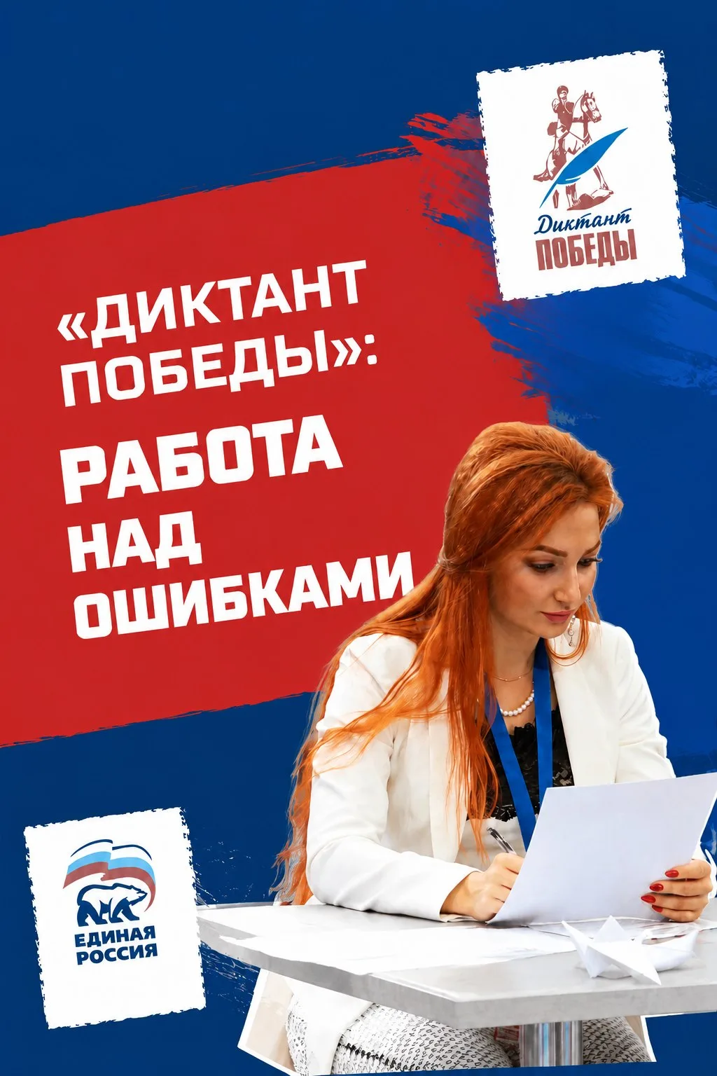 📝 «ДИКТАНТ ПОБЕДЫ»: РАБОТА НАД ОШИБКАМИ

В этой рубрике мы разбираем онлайн-тест прошедшего «Диктан