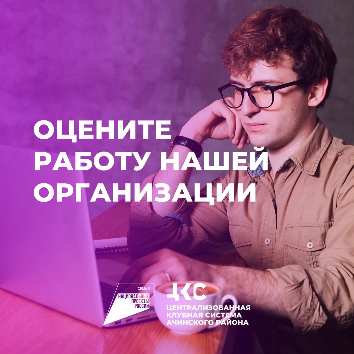 Уважаемые посетители, просим Вас оценить работу нашей организации!