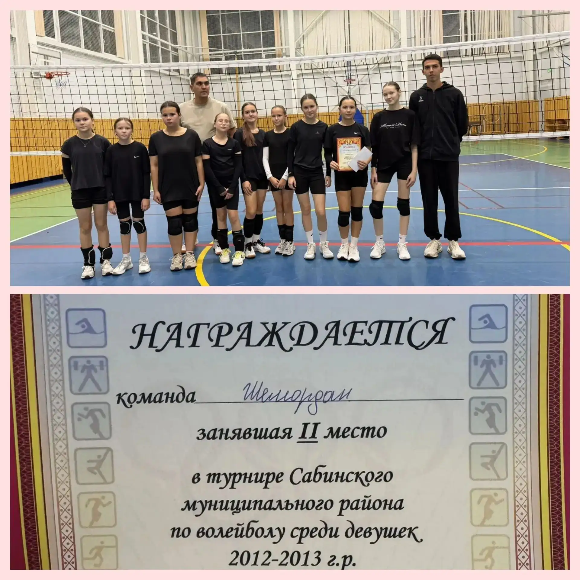 Поздравляем команду девочек с заслуженным II местом в турнире Сабинского муниципального...