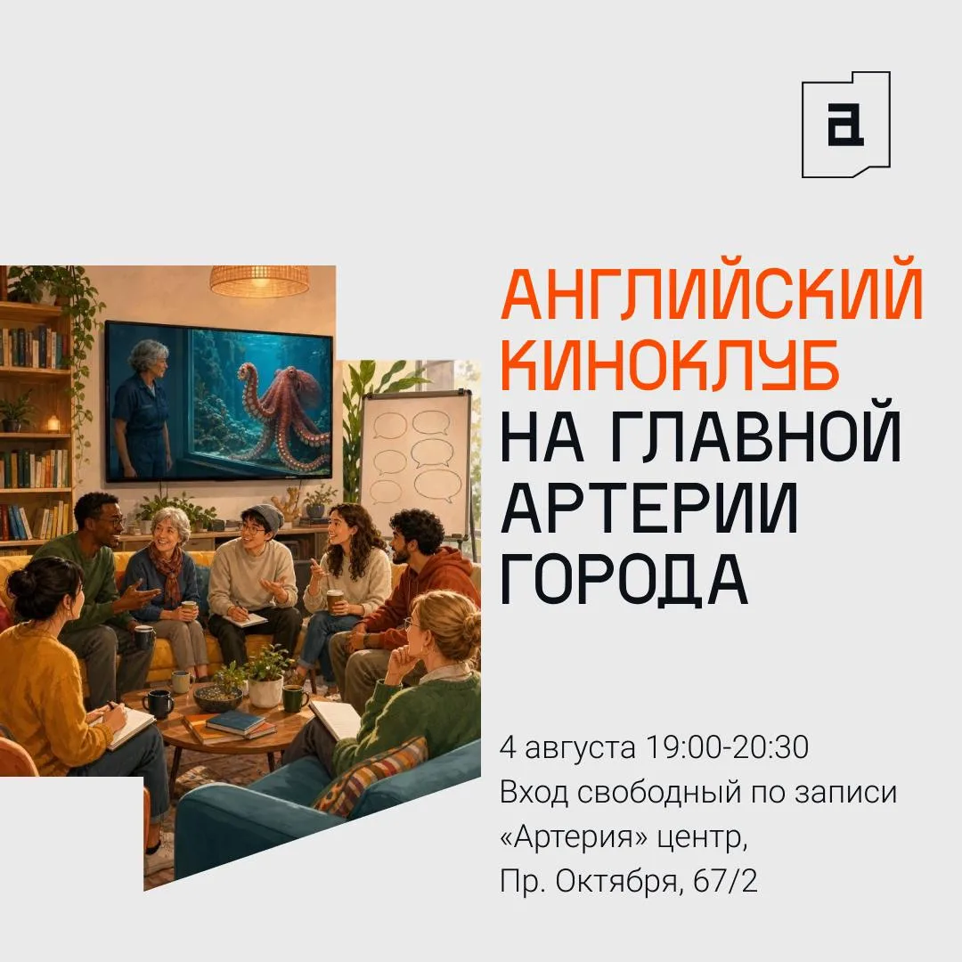 🗣 Английский Киноклуб