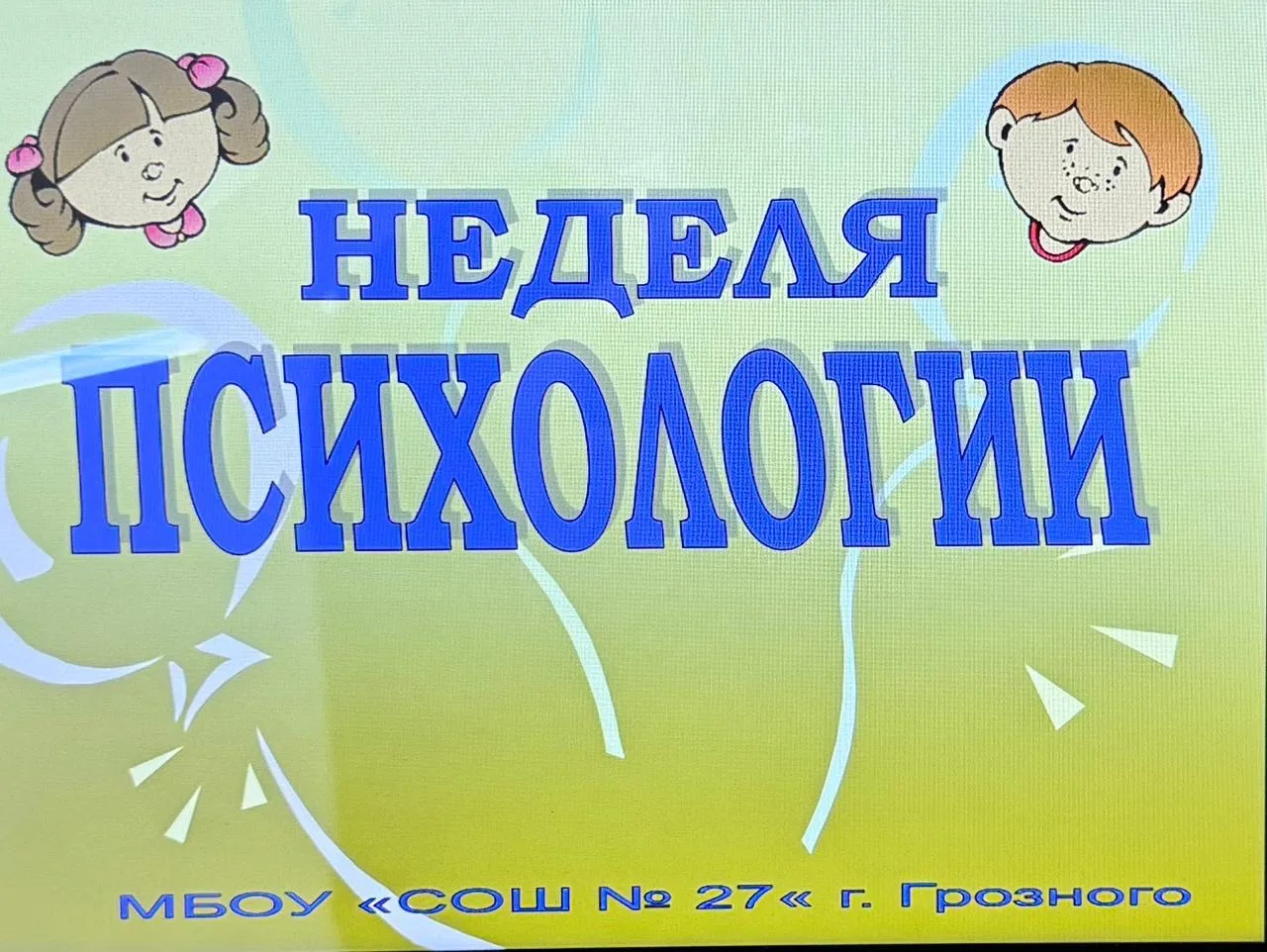 В рамках недели психологии, учитель начальных классов Касаева Ф.Р., провела классный час на тему: «В