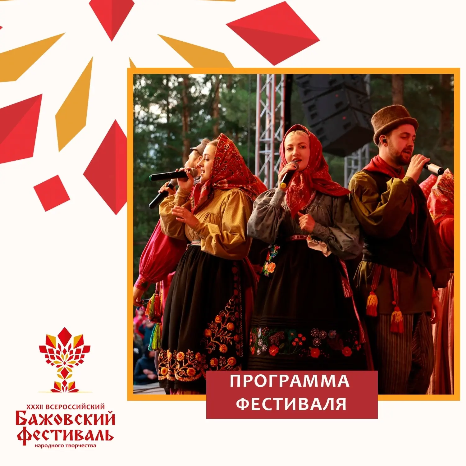 🎉 XXXII Всероссийский Бажовский фестиваль представил программу мероприятия!

С 19 по 21 июня вблизи