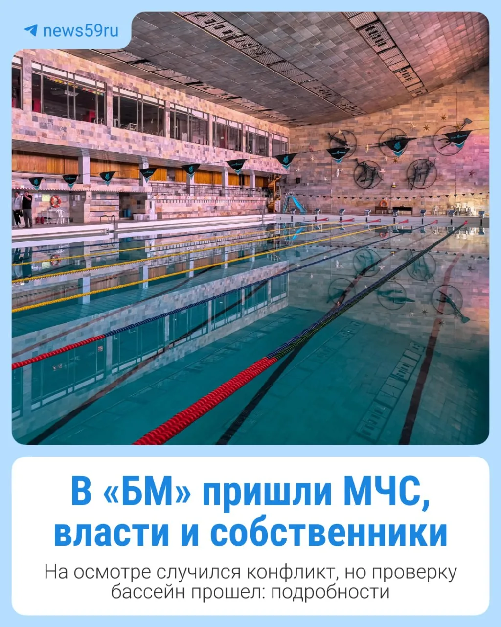 8 мая «БМ» закрыли по решению суда — один из его совладельцев посчитал, что бассейн мож...