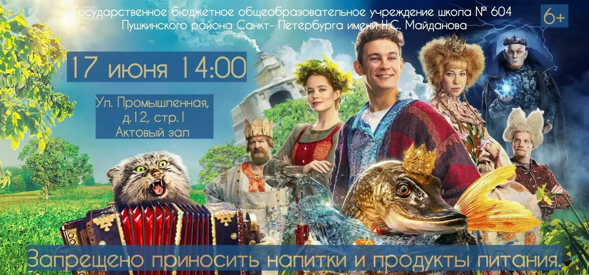 🔥 Показ фильмов в летнем кинозале ГБОУ школа 604 продолжается...

📽 КИНОпоказ 17 июня 2026 года в 