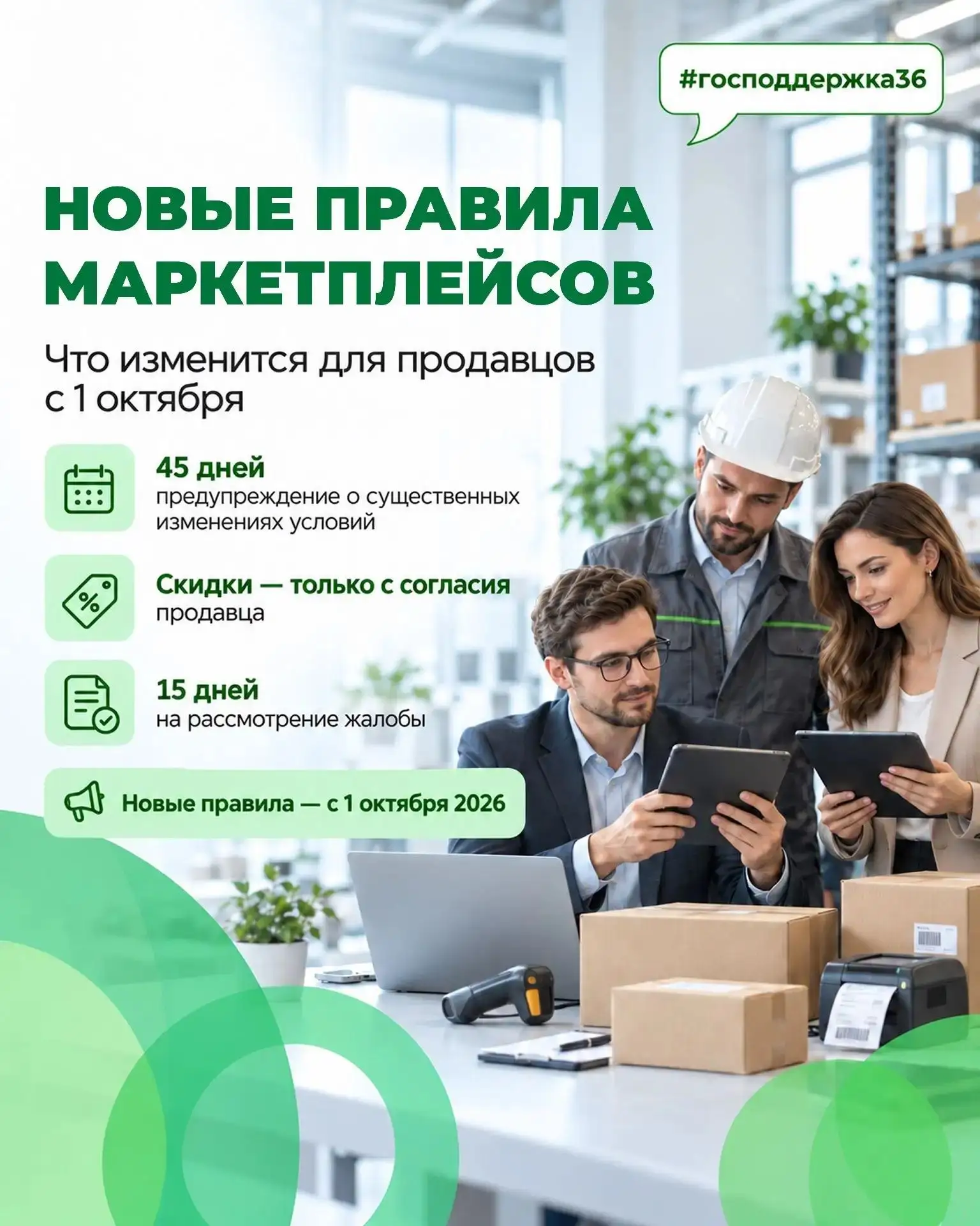 📊 Новые правила маркетплейсов: что изменилось с 1 октября 2026