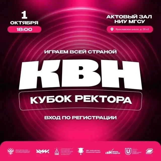 🍁КВН: этап Всероссийского конкурса «Кубок ректора»