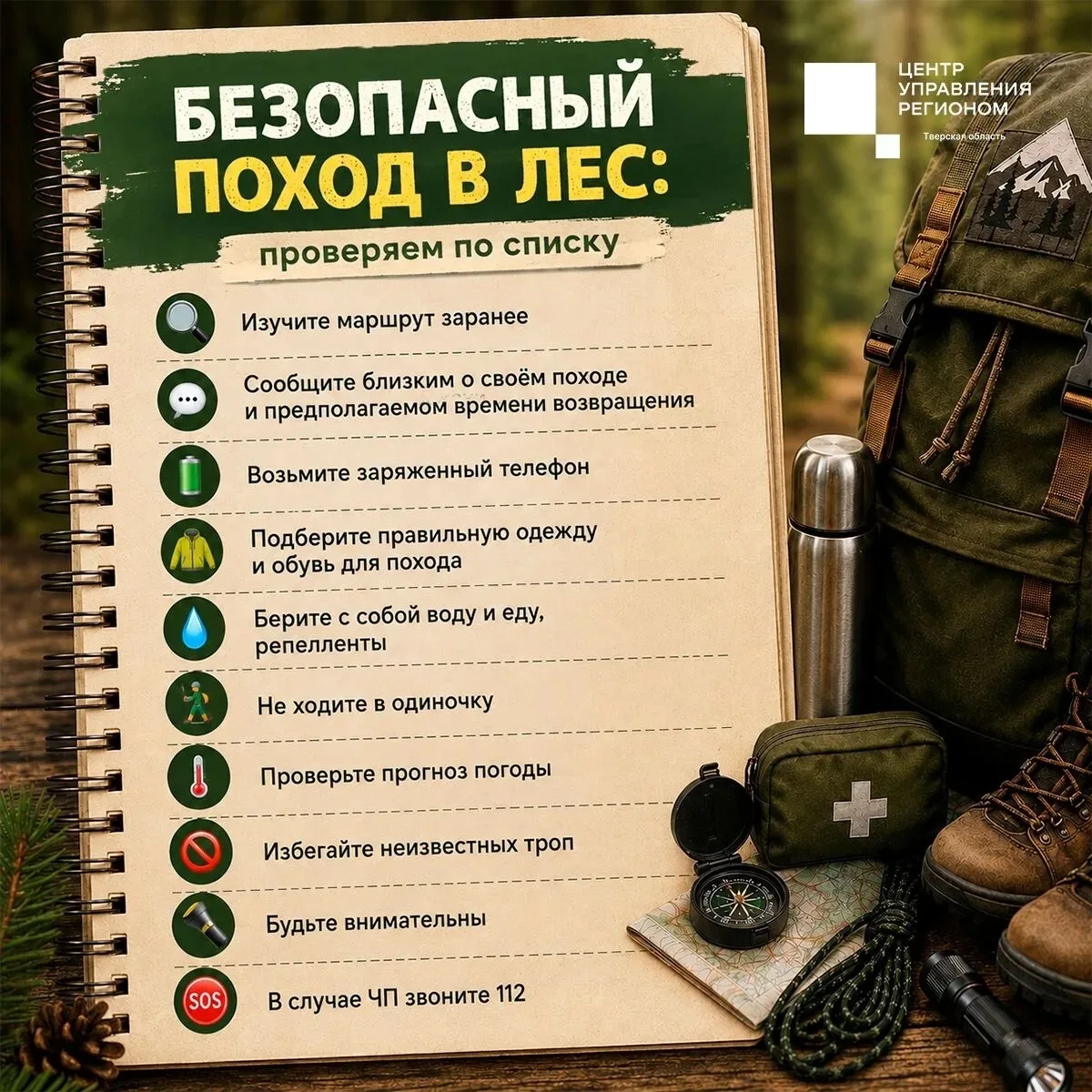 🌳 Собираетесь в лес? Помните о безопасности! 🌾
