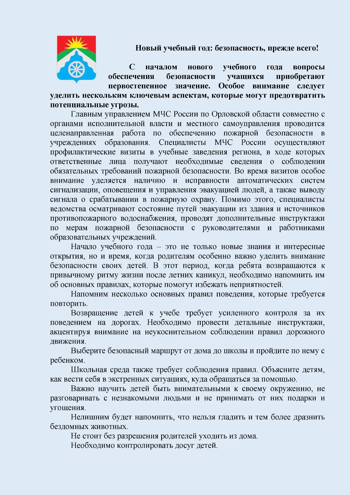 МЧС Орловской области информирует❗❗❗