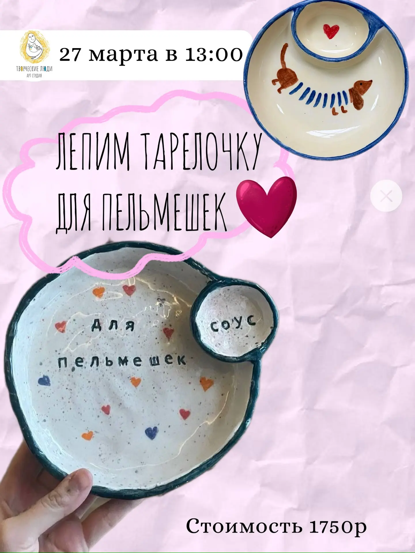 Лепим самую нужную тарелочку на свете!