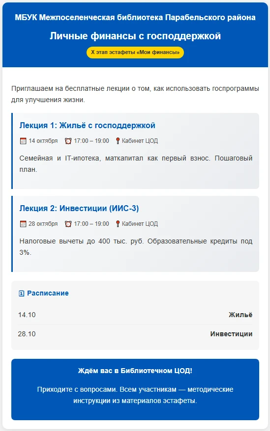 Финансовая грамотность с государственной поддержкой