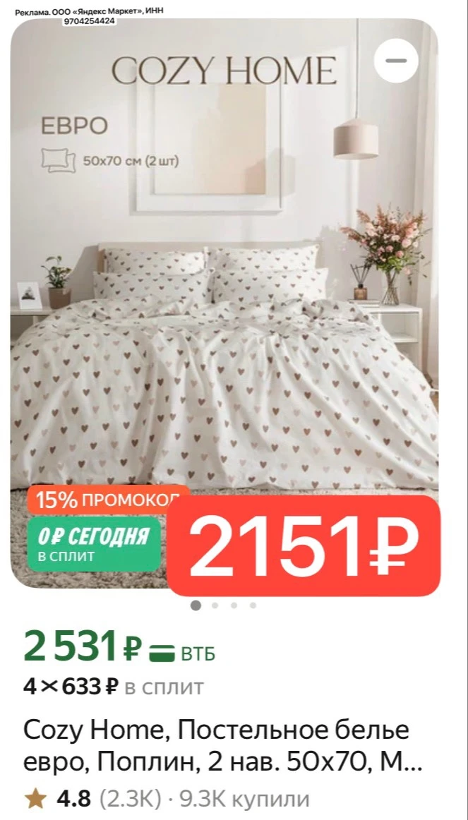 Отличные цены на Cozy Home 🔥