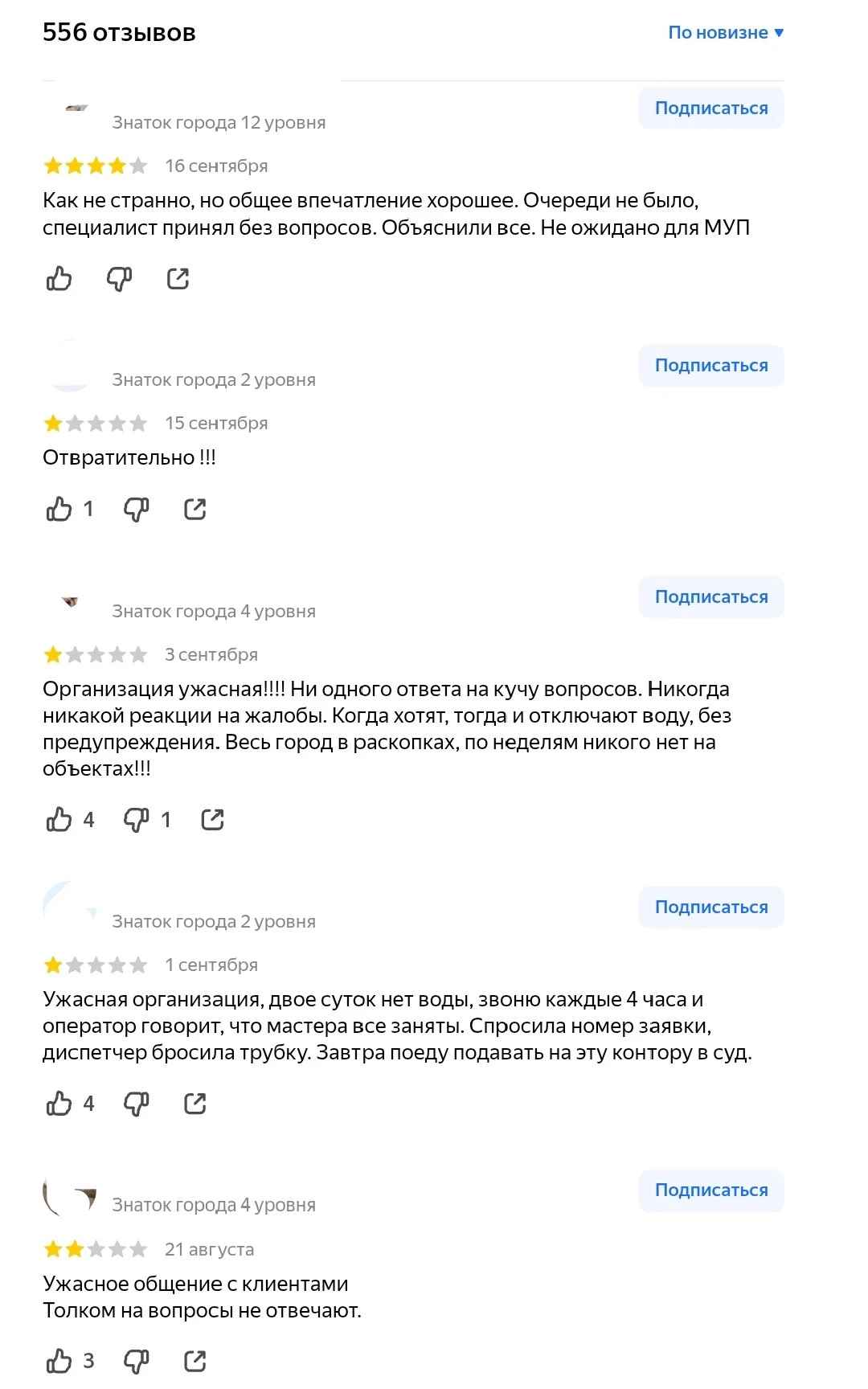 💧 Массовые жалобы на работу «Водоканала» оставляют жители Саратова.
