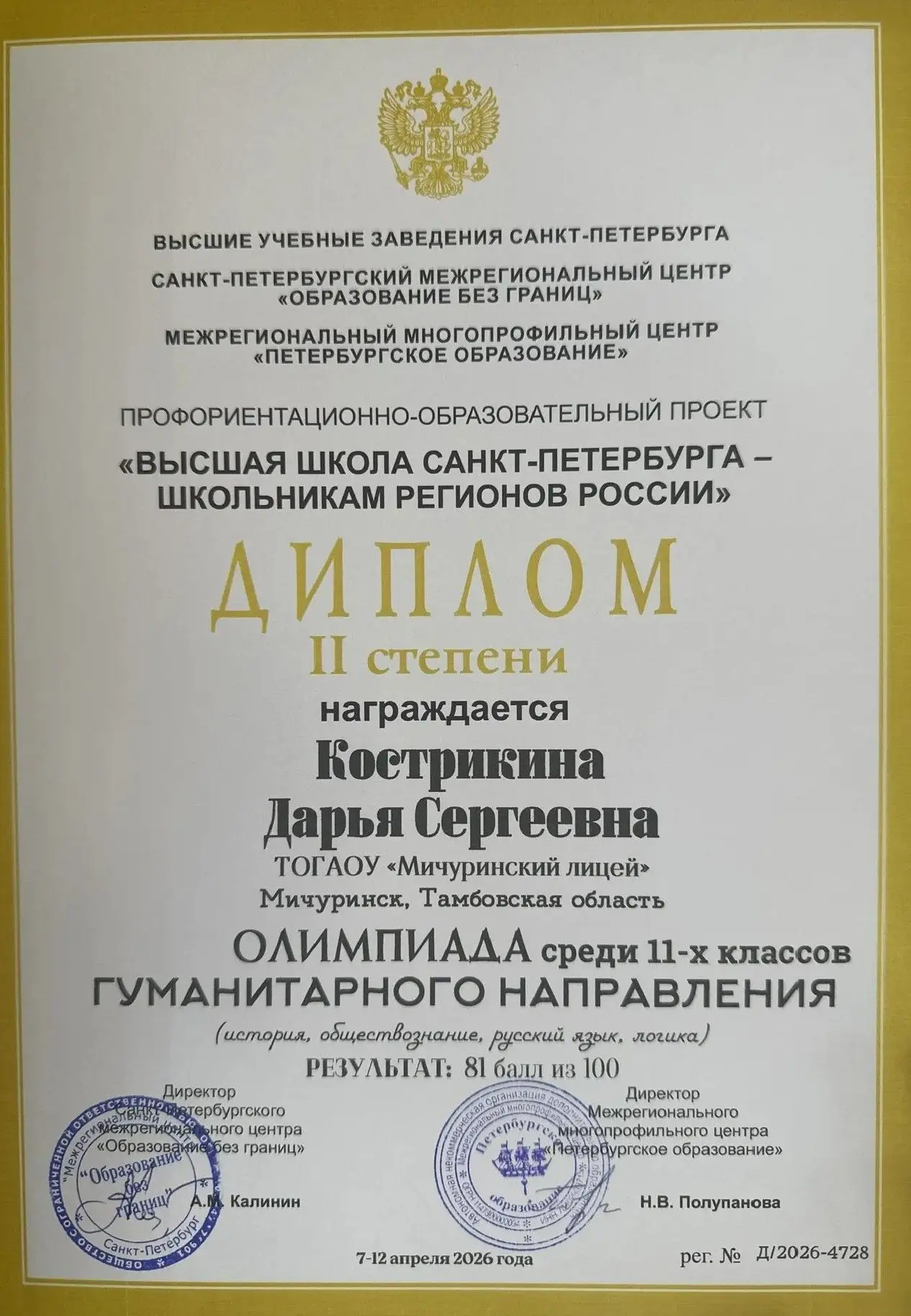 С 7 по 12 апреля 2026 года в Санкт-Петербурге прошёл профориентационно-образовательный ...