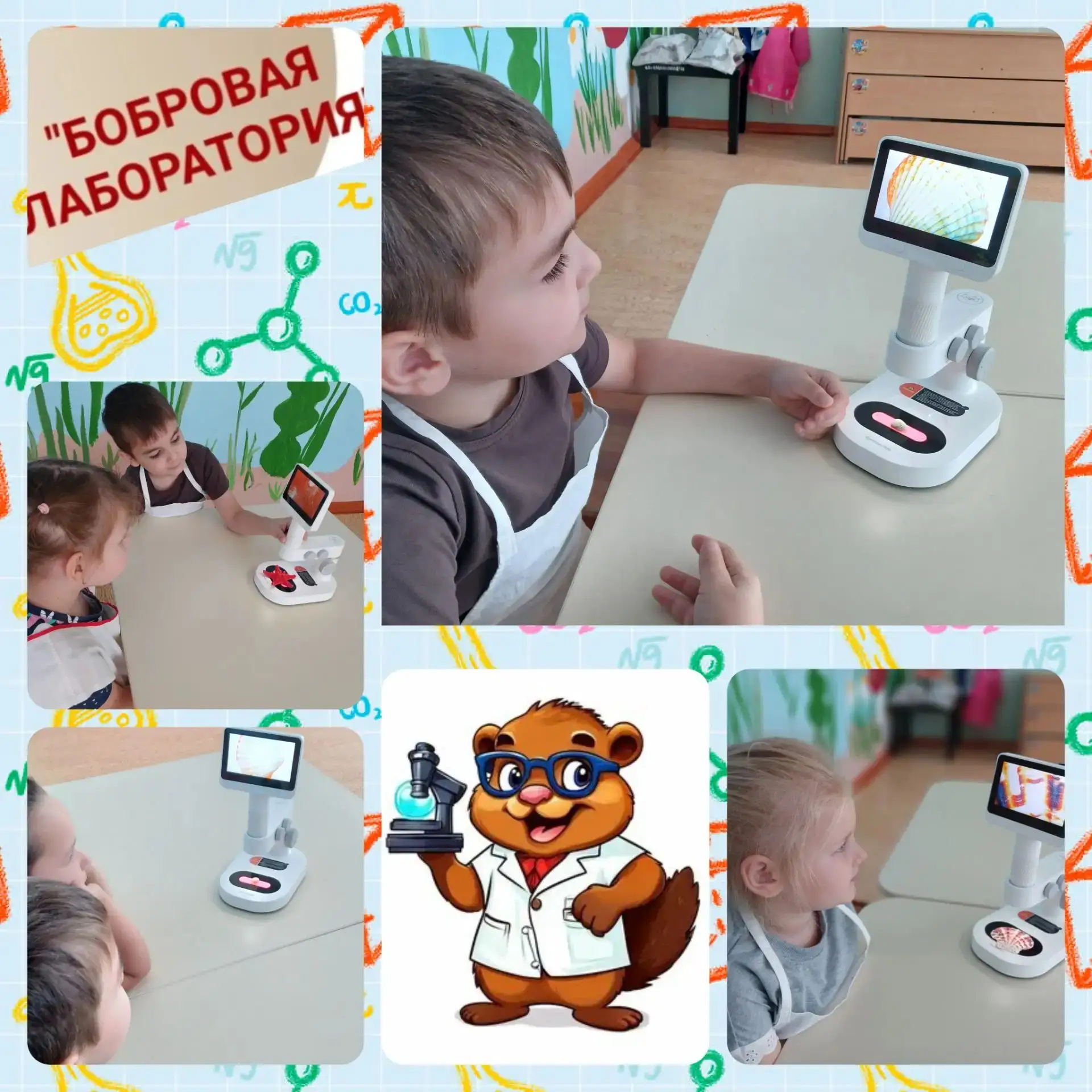 Ребята группы "Солнышко 🌞  продолжают знакомство с Бобровой лабораторией 🔬 -инновацио...