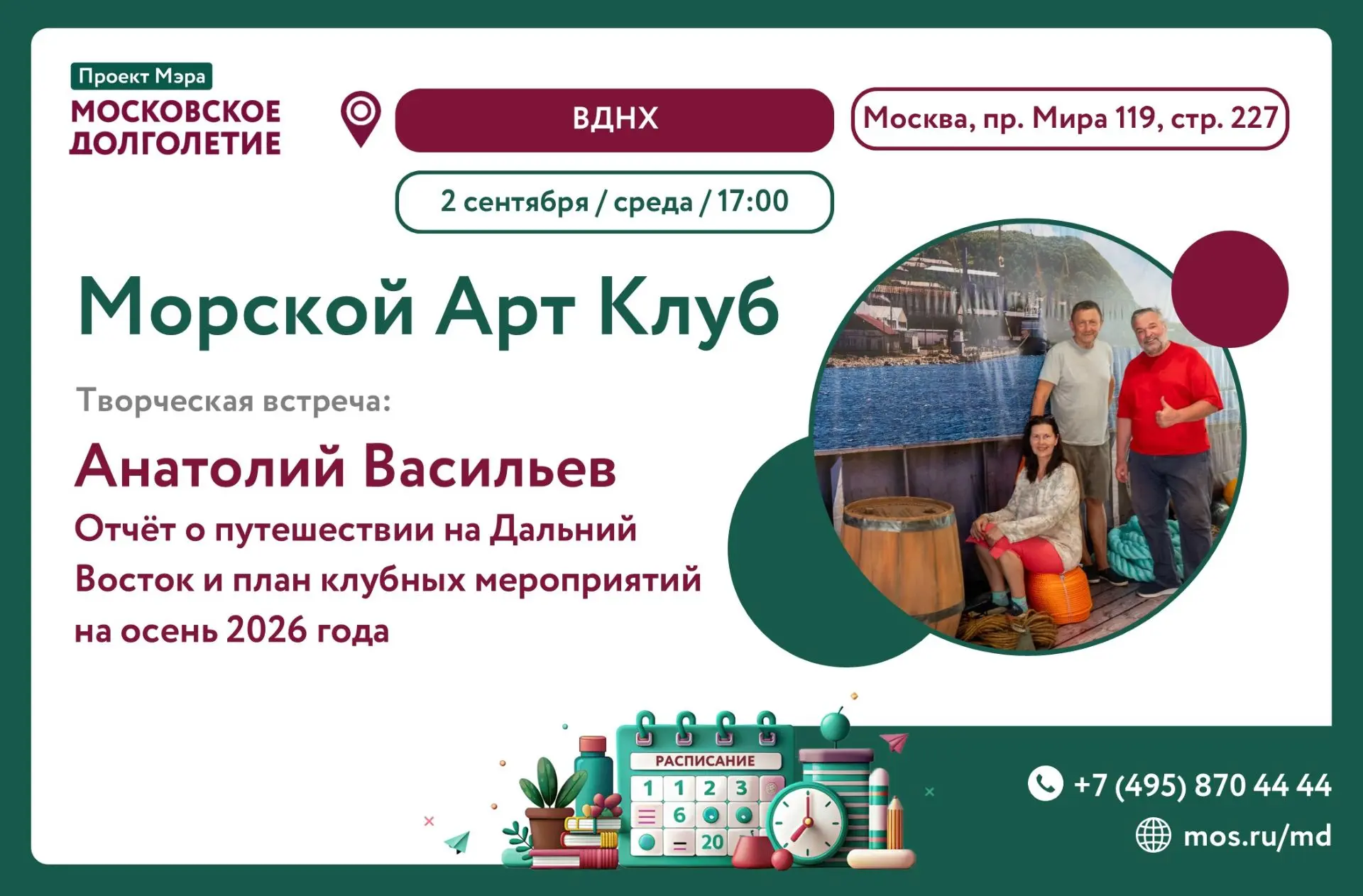 2 сентября в 17:00 в кают‑компании Морского Арт Клуба (ЦМД «ВДНХ») состоится творческая...
