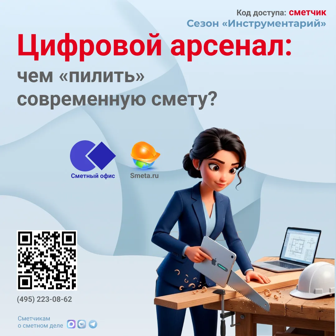 📱 Код доступа: сметчик.