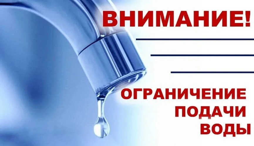 В связи с аварийными работами на ТГВСиК (ПГЛЗ) 17 июня 2026 года с 13:00 будет отключено горячее вод