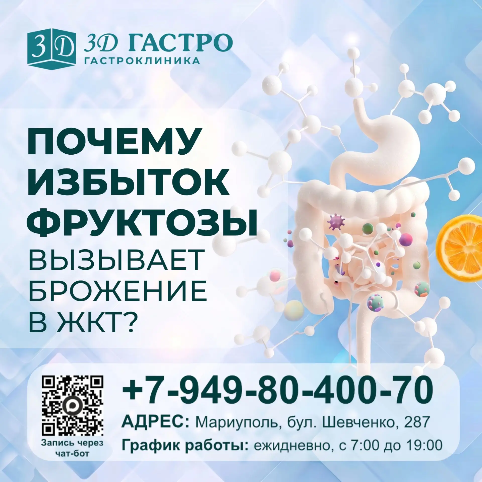 🫀Почему избыток фруктозы вызывает брожение в ЖКТ?