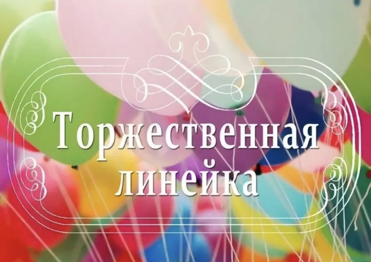 Дорогие ребята, уважаемые родители и наши будущие ученики!