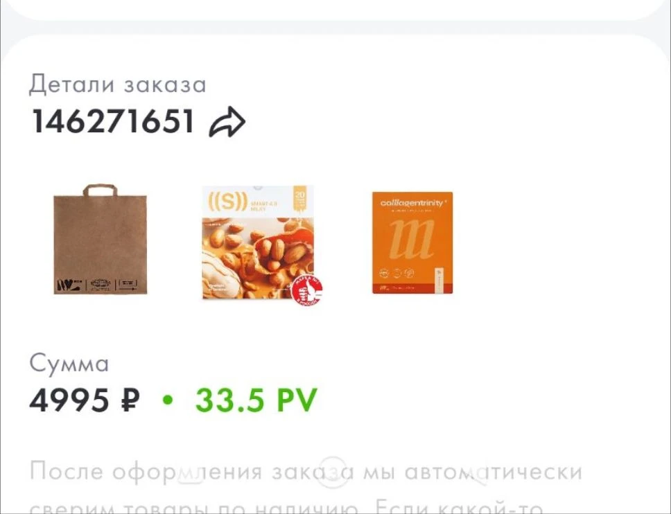 Еле оформила заказ, слетел сайт , ажиотаж по коллагену 😂