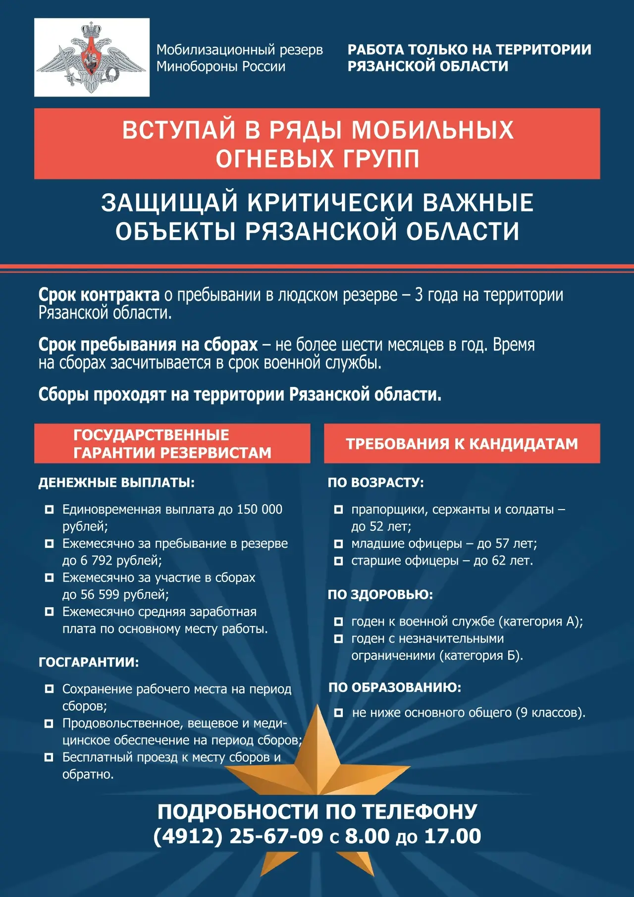 Приглашаем в мобильные огневые группы!