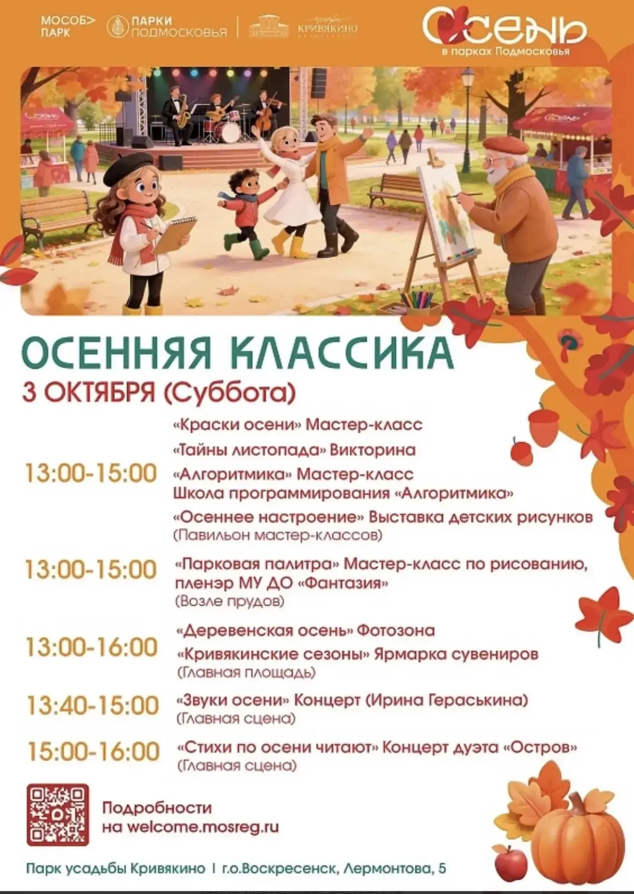 🍂3 октября в 13:00 октября приглашаем всех на областное мероприятие «Осенняя классика»...