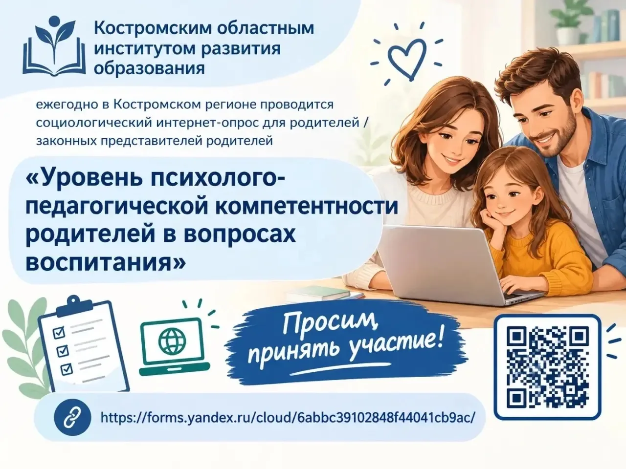 Уважаемые родители и законные представители!