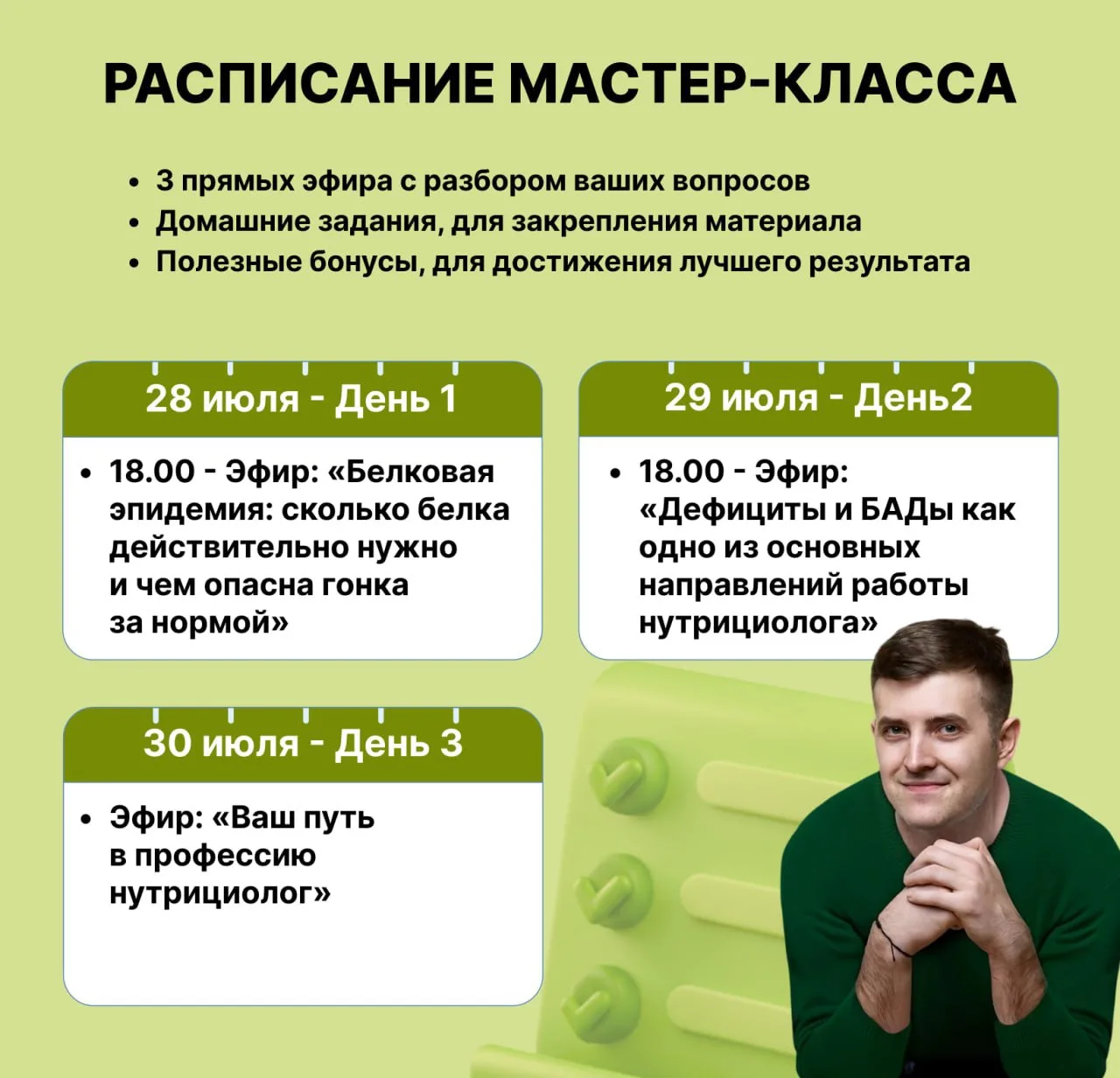 Только не говорите, что вы пропустили!

Уже завтра  28.07 в 18:00 по Мск стартует мой 3-дневный бесп