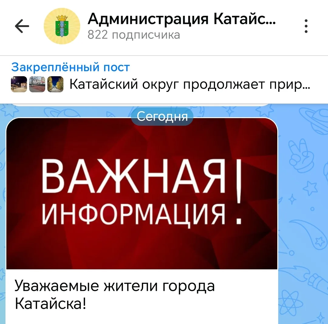 Уважаемые жители Катайска!